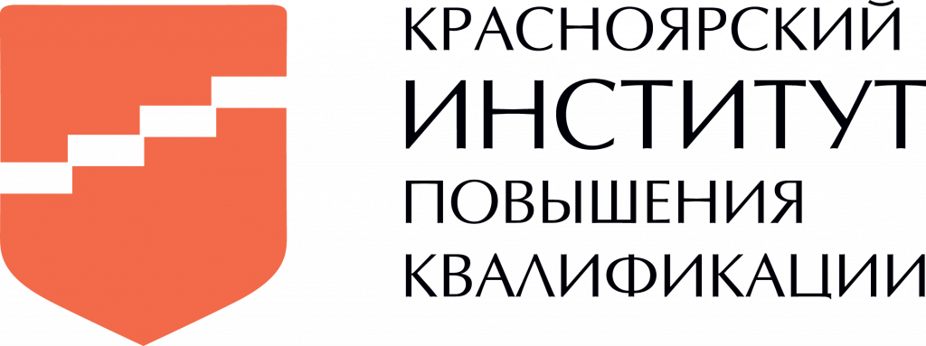 Красноярский краевой институт повышения квалификации п профессиональной переподготовки работников образования